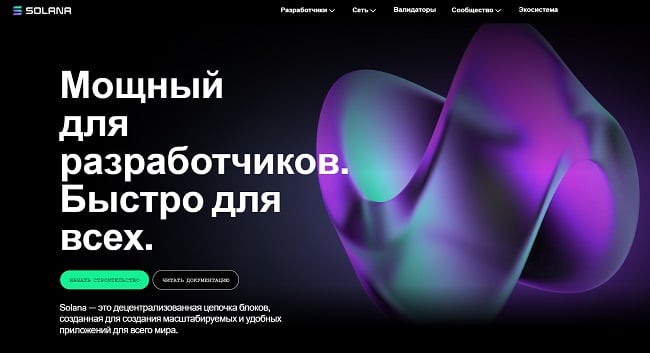 Веб-сайт Solana