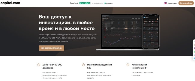 Демо-счет Capital.com