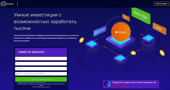 Веб-сайт Quantum AI