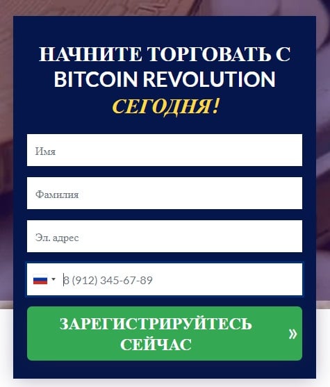 Регистрация на Bitcoin Revolution