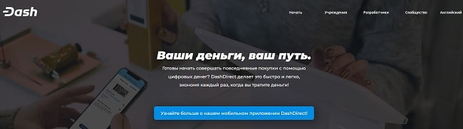 Веб-сайт Dash Coin