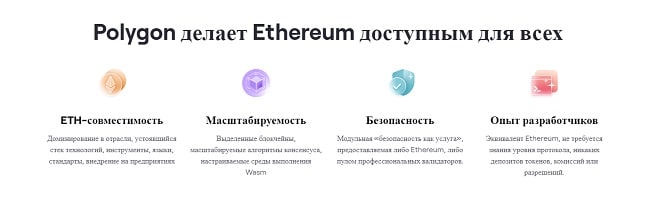 Polygon делает Ethereum доступным для всех