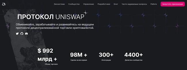 Веб-сайт Uniswap
