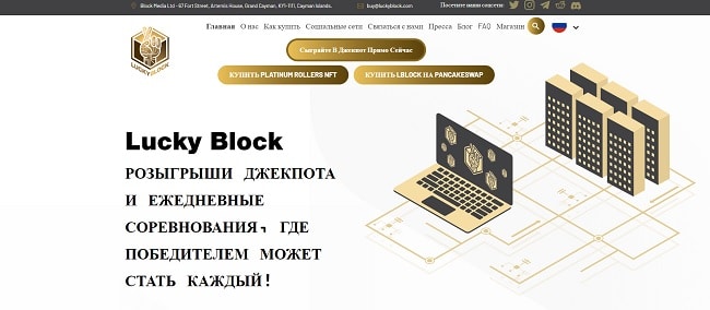 Веб-сайт Lucky Block
