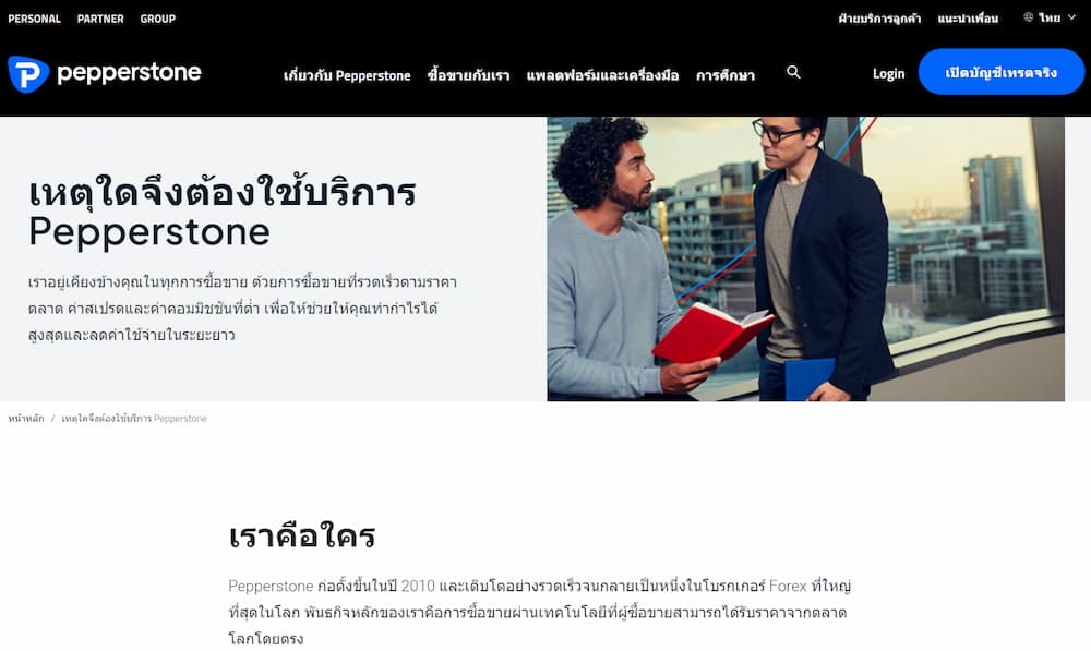 3 อันดับ โบรกเกอร์ฟอเร็กซ์ ECN ที่ดีที่สุด pepperstone