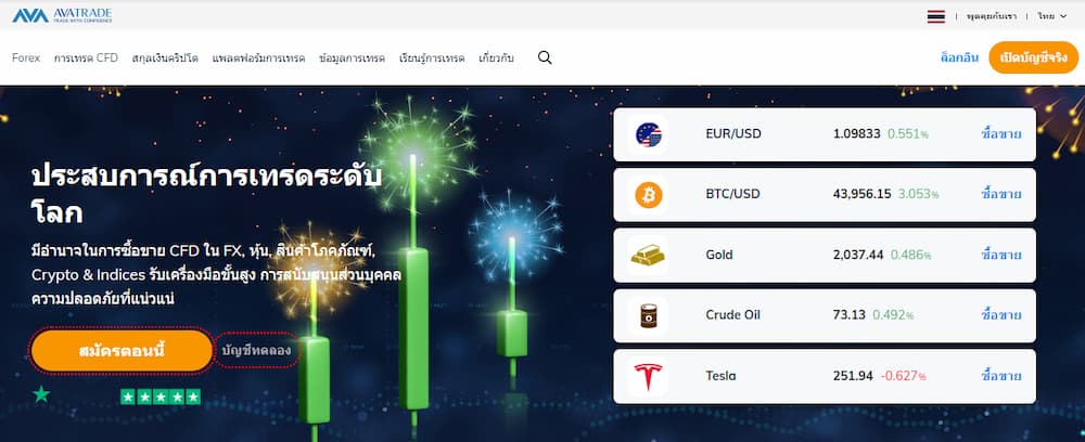 Avatrade - กโบรกเกอร์หุ้น