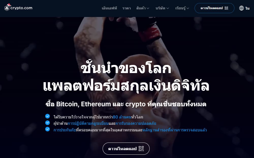 Crypto.com - แพลตฟอร์ม เทรด ค ริ ป โต