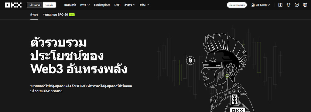 OKX - แอปเทรดคริปโตชั้นนำที่ให้บริการมากกว่า