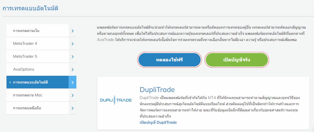 การเทรดอัตโนมัติ