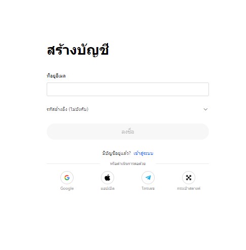 ขั้นตอนที่ 1 - เปิดบัญชีที่ OKX - Ethereum ETH