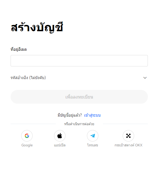 สร้างบัญชี OKX