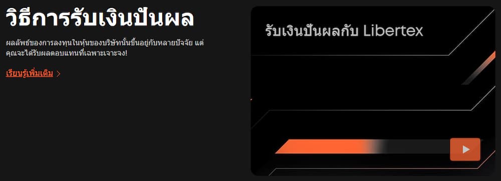 เงินปันผลในหุ้นคืออะไร