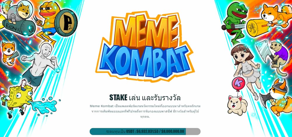 Meme Kombat - เกม play to earn