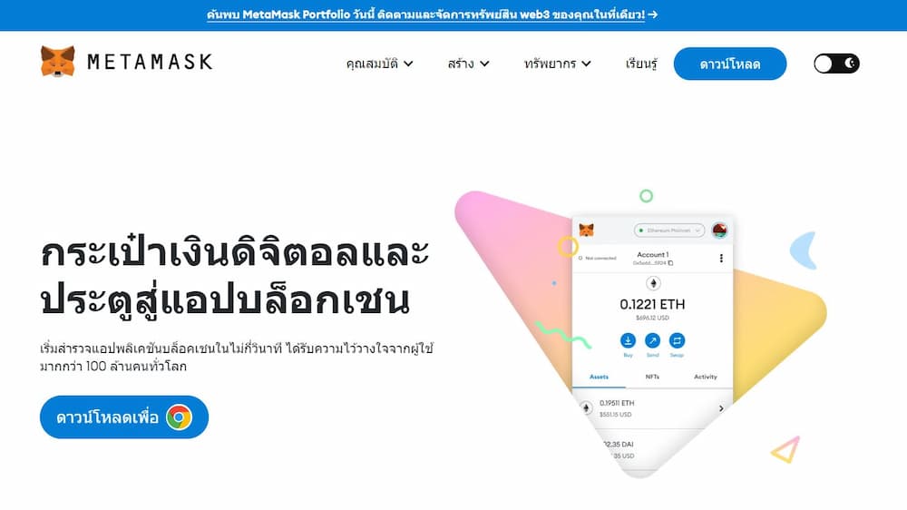 MetaMask คืออะไร: เจาะลึกฟีเจอร์ของ Crypto Wallet ชั้นนำ!