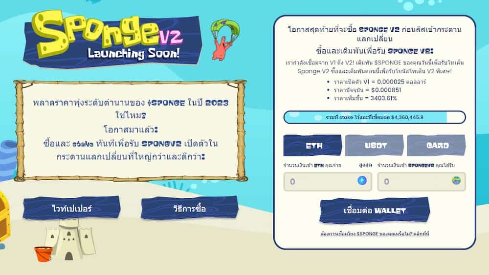 Sponge V2 - เหรียญคริปโตที่น่าลงทุน