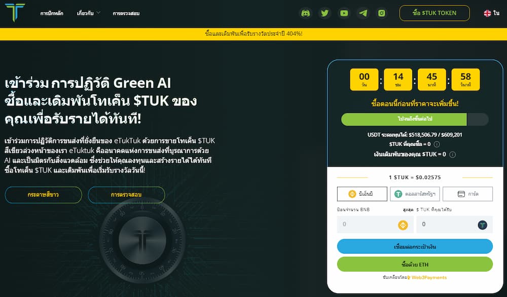eTukTuk - เกม play to earn