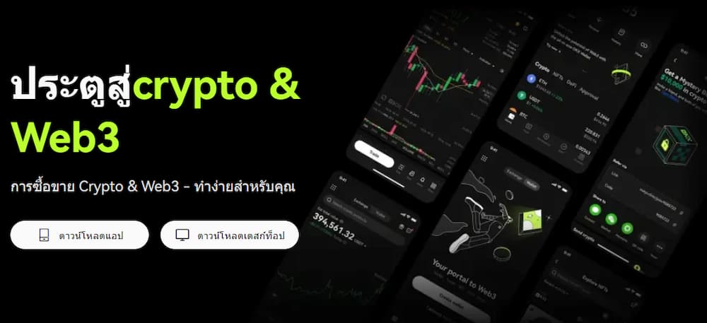 ดาวน์โหลดแอปพลิเคชั่น