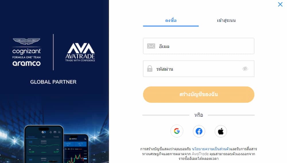 เปิดบัญชีที่ AvaTrade