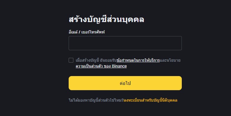 สมัคร Binance TH